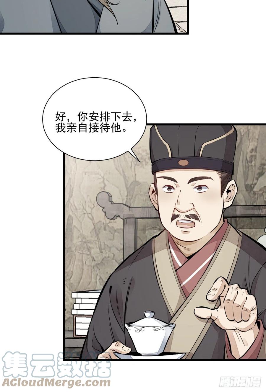 《烂柯棋缘》第103话 第40页
