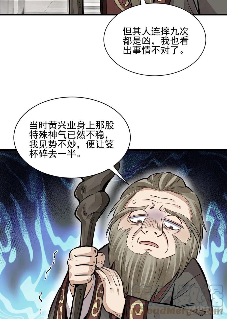 《烂柯棋缘》第103话 第19页