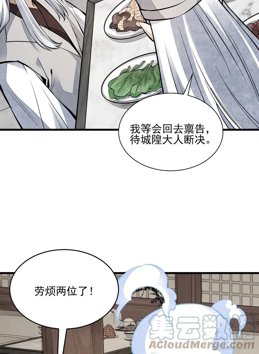 《烂柯棋缘》第103话 第4页