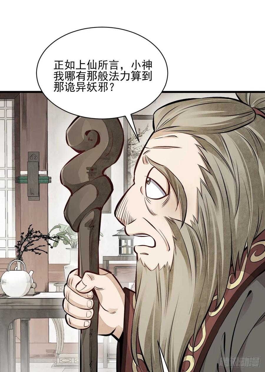 《烂柯棋缘》第103话 第18页