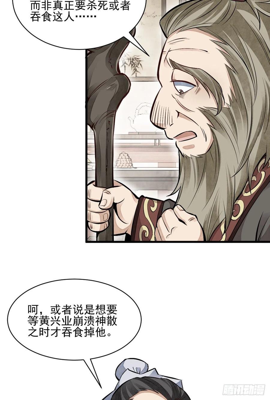 《烂柯棋缘》第103话 第29页
