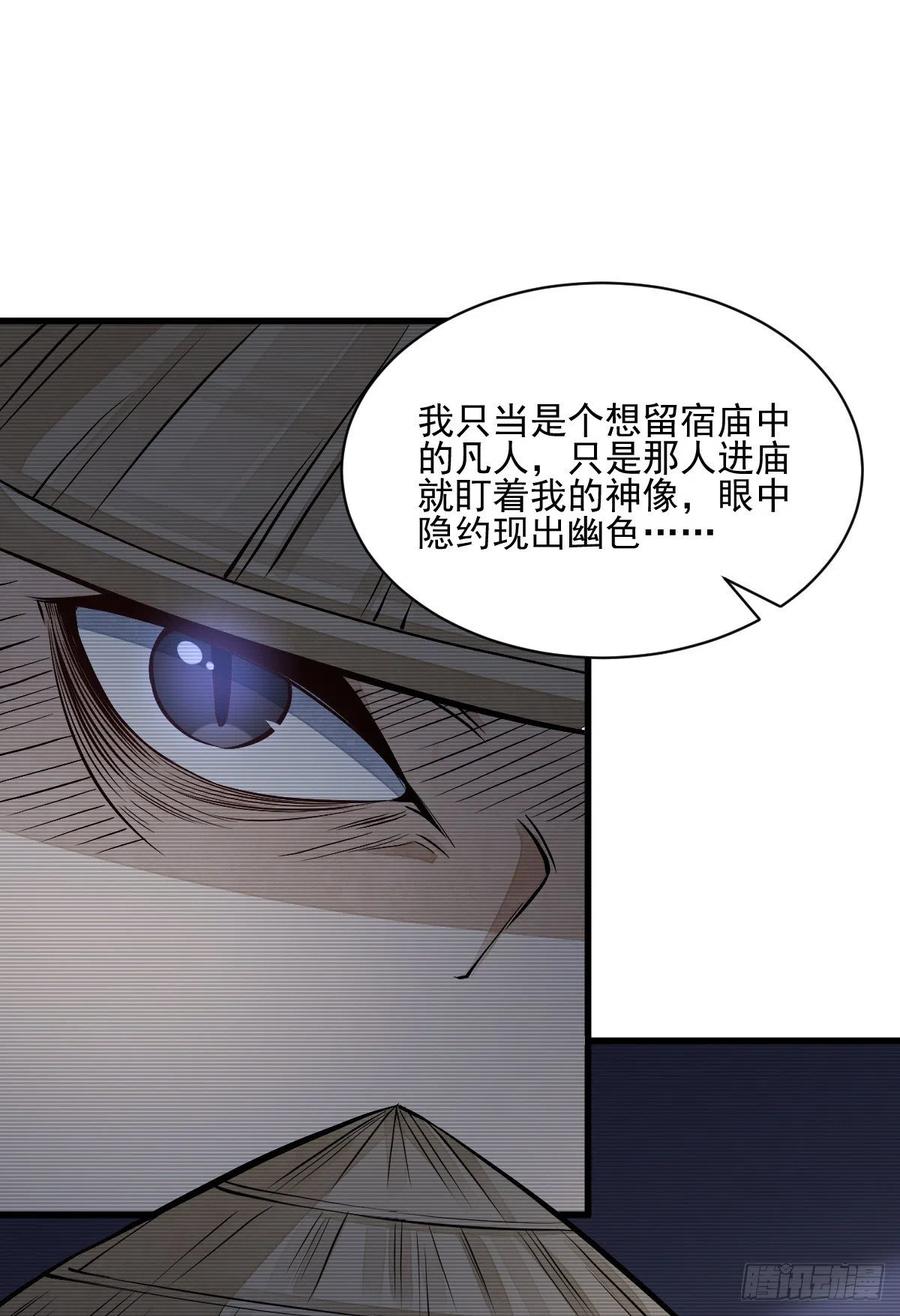 《烂柯棋缘》第103话 第23页