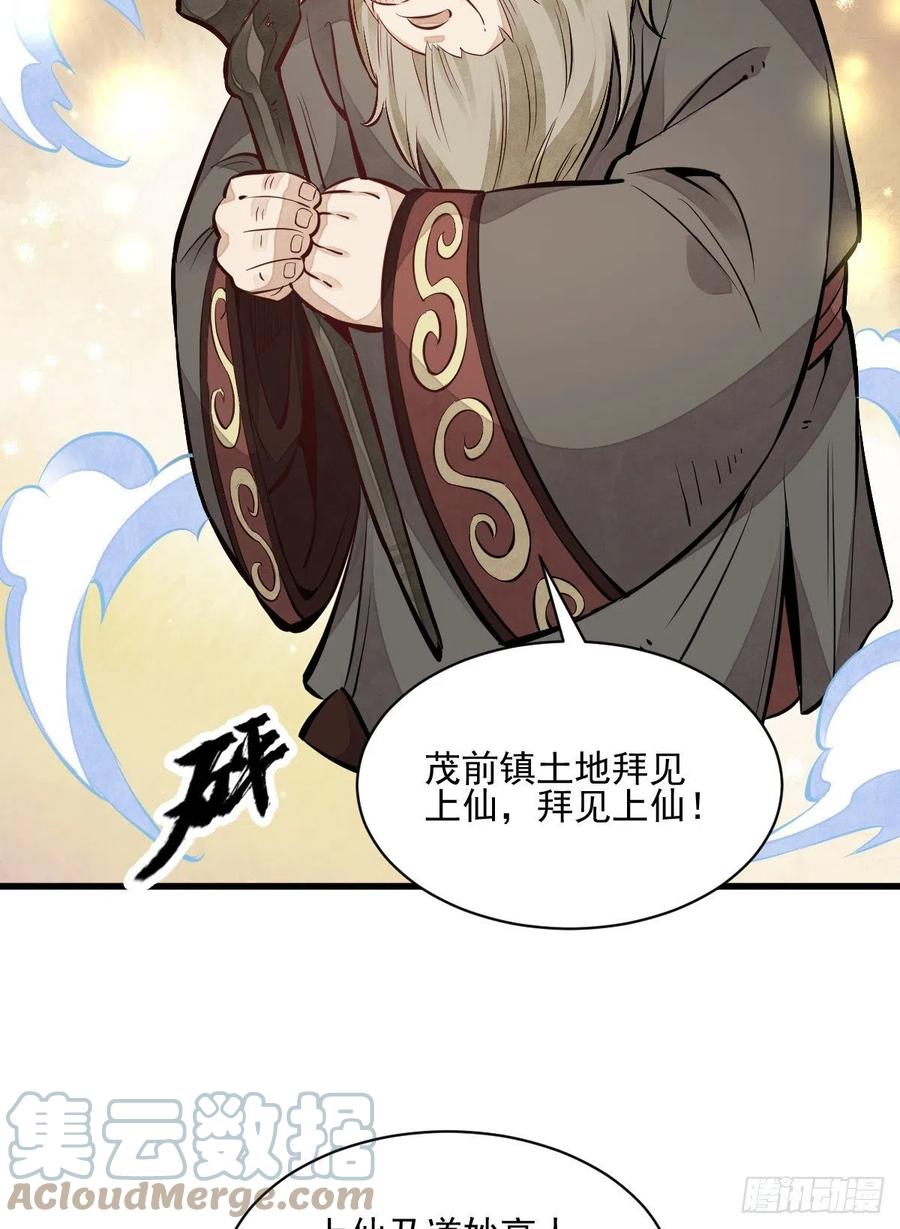《烂柯棋缘》第103话 第10页