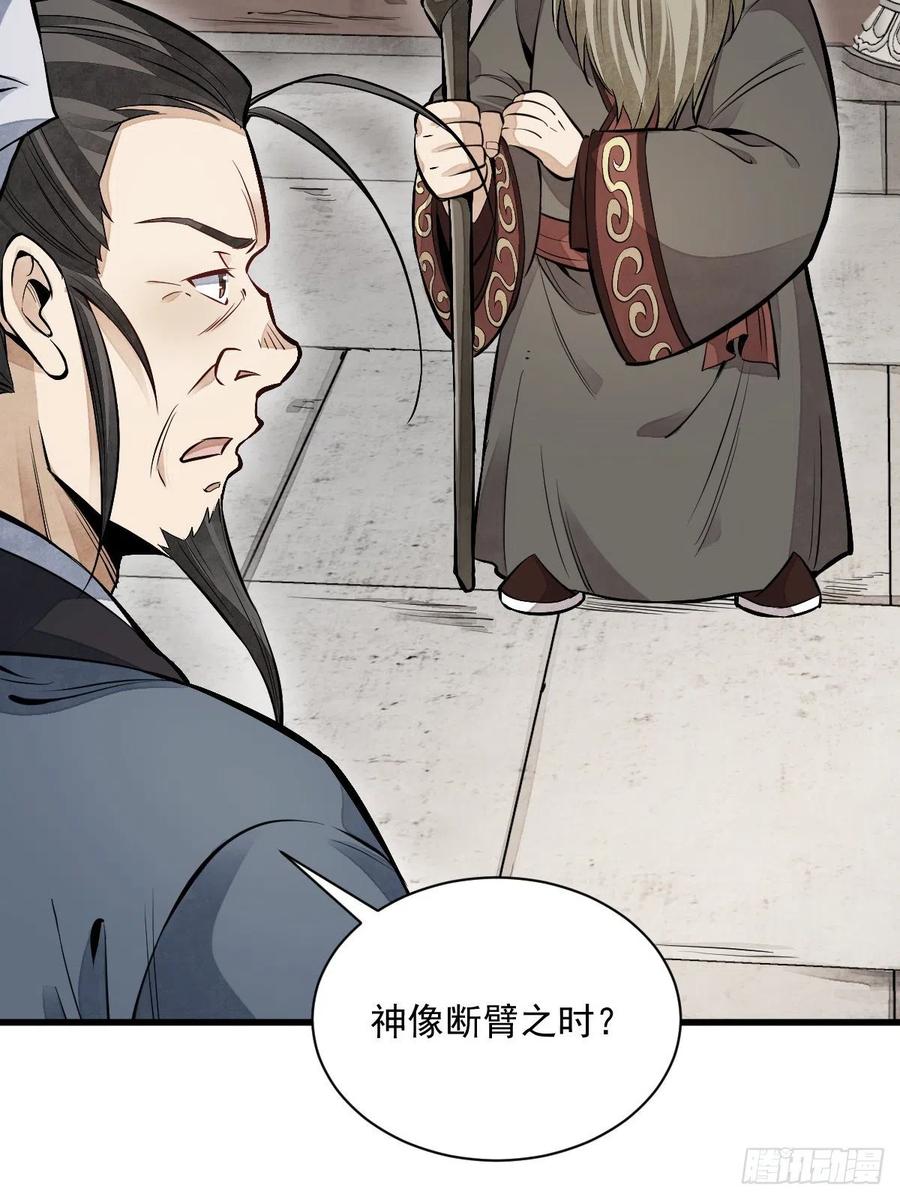 《烂柯棋缘》第103话 第21页