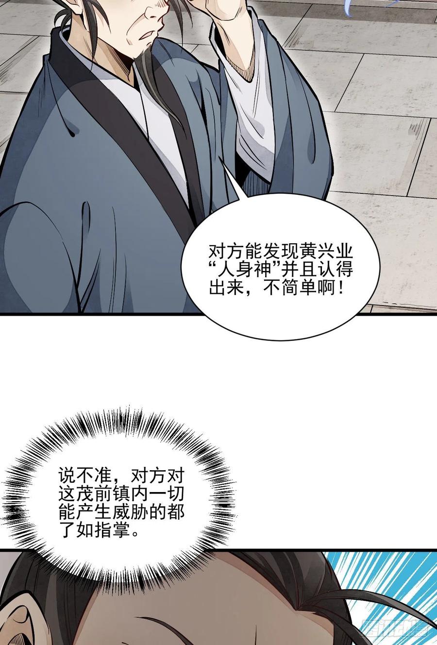 《烂柯棋缘》第103话 第36页