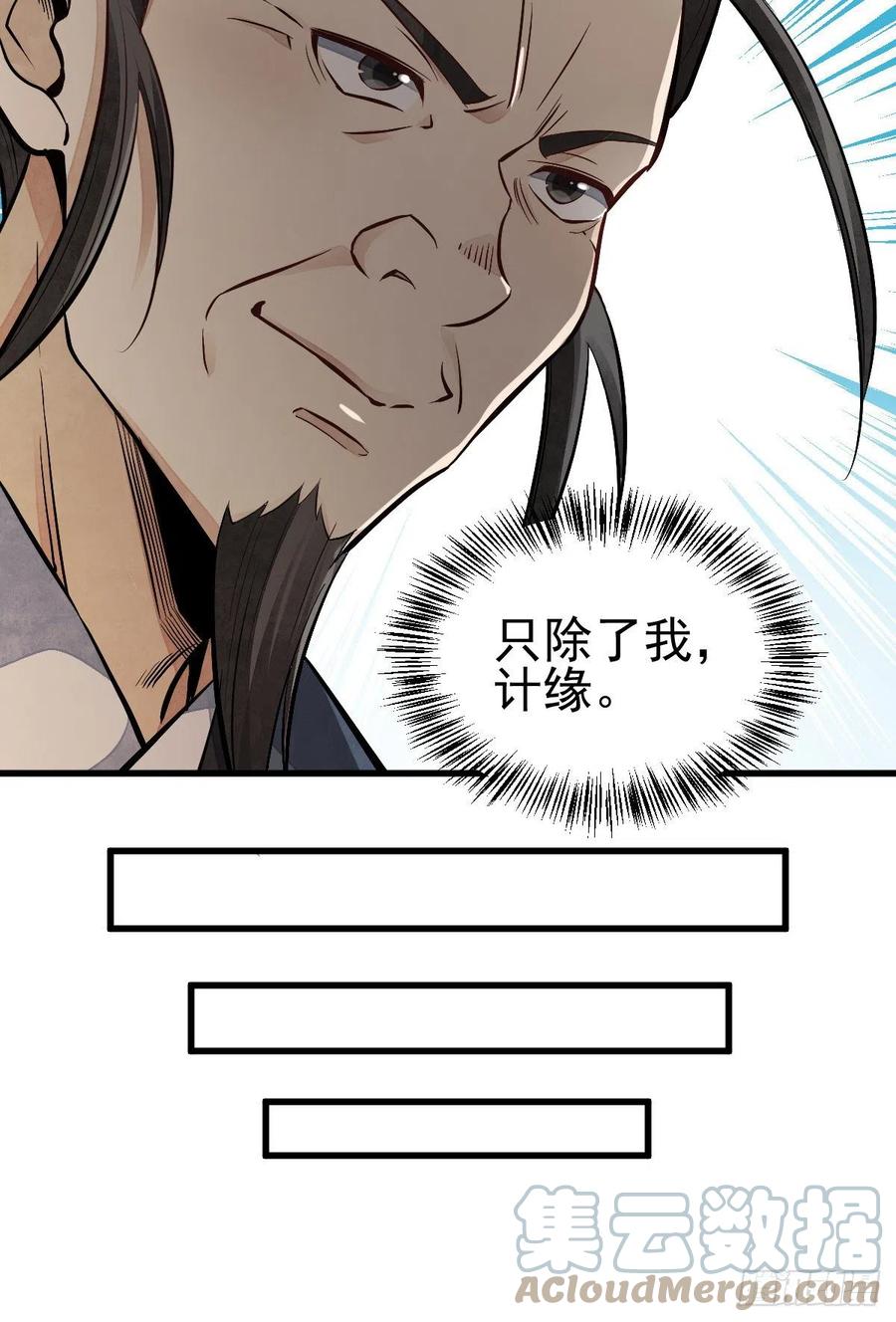 《烂柯棋缘》第103话 第37页