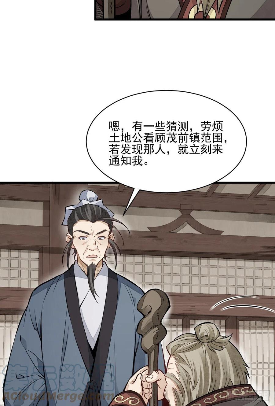 《烂柯棋缘》第103话 第34页