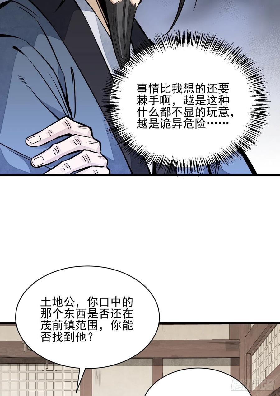 《烂柯棋缘》第103话 第27页