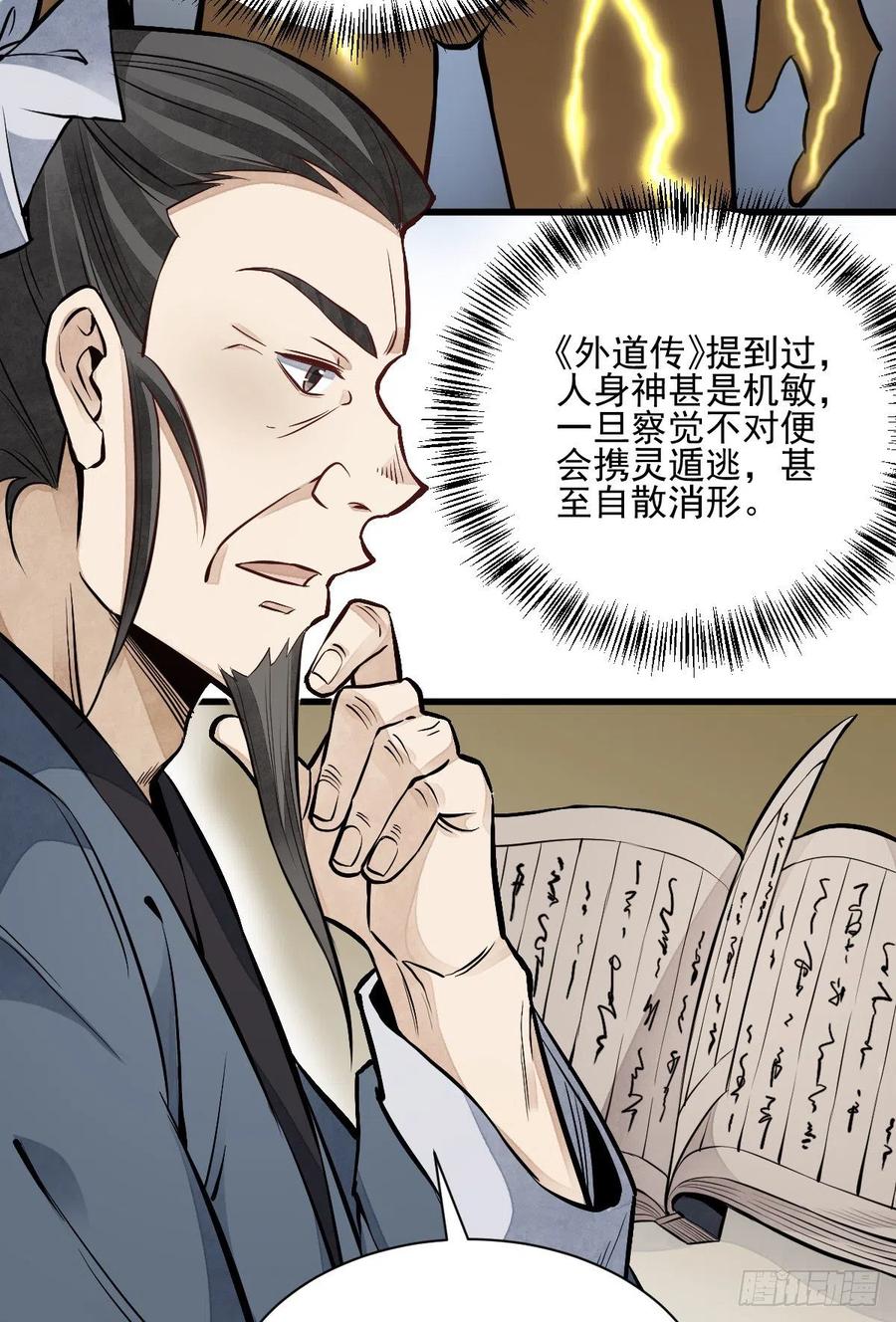 《烂柯棋缘》第103话 第32页