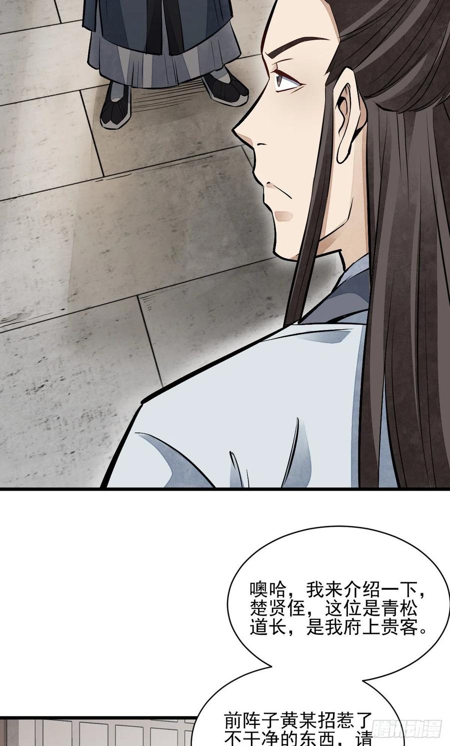 《烂柯棋缘》第103话 第45页