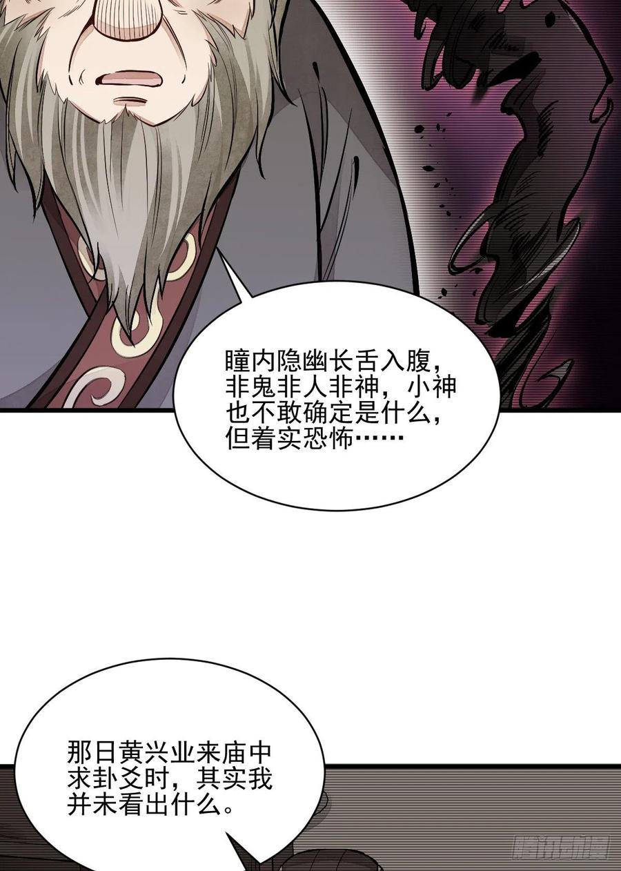 《烂柯棋缘》第103话 第15页