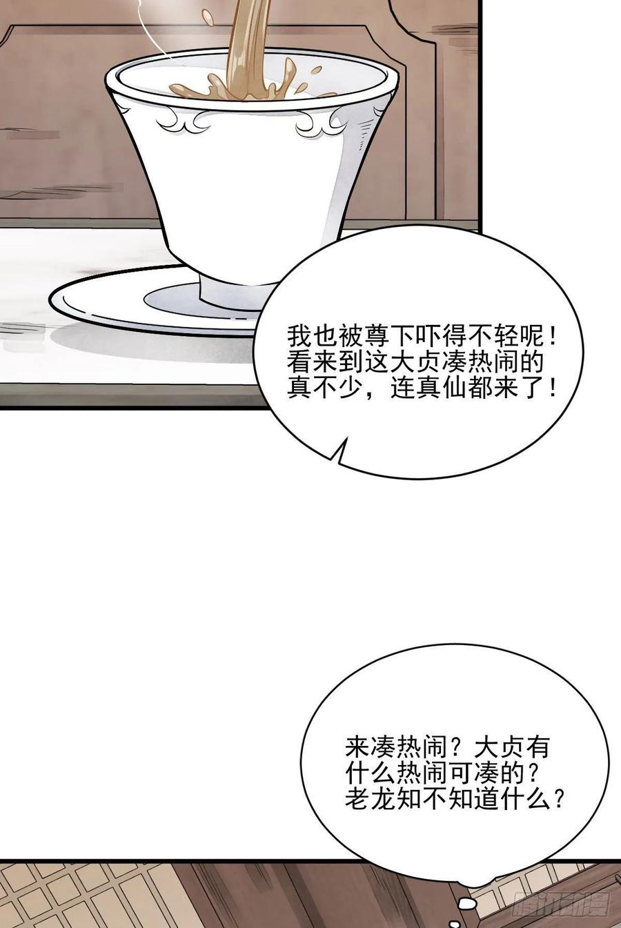 《烂柯棋缘》第104话 第27页
