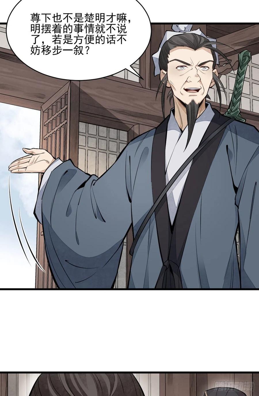 《烂柯棋缘》第104话 第8页