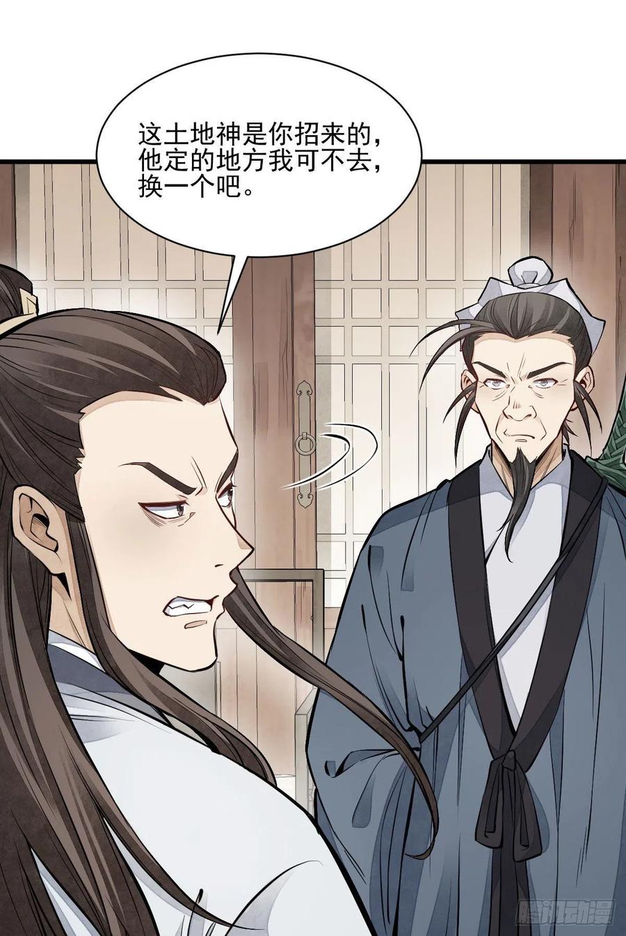 《烂柯棋缘》第104话 第21页