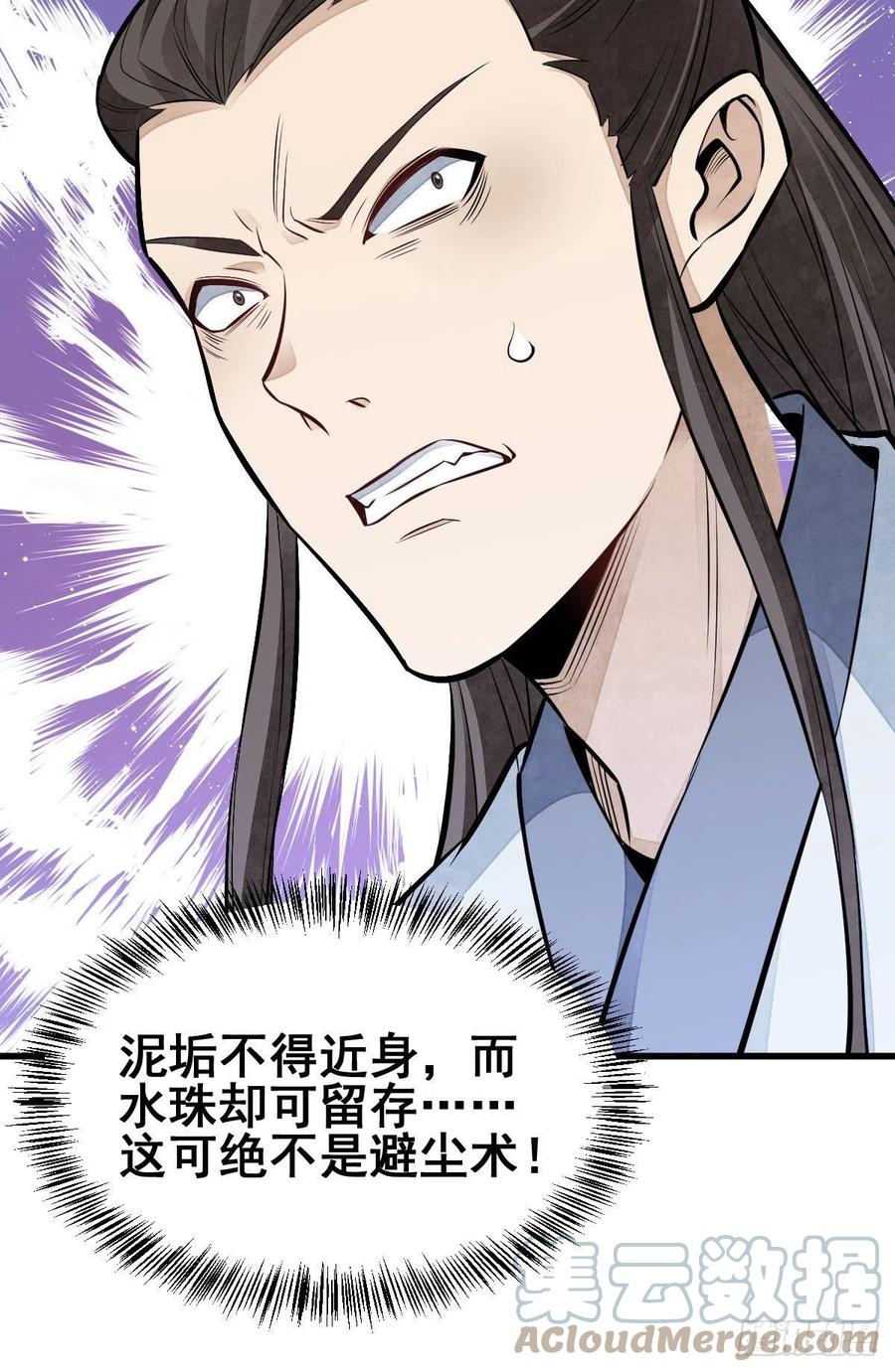 《烂柯棋缘》第104话 第37页