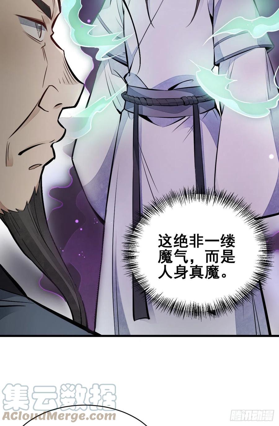 《烂柯棋缘》第104话 第7页