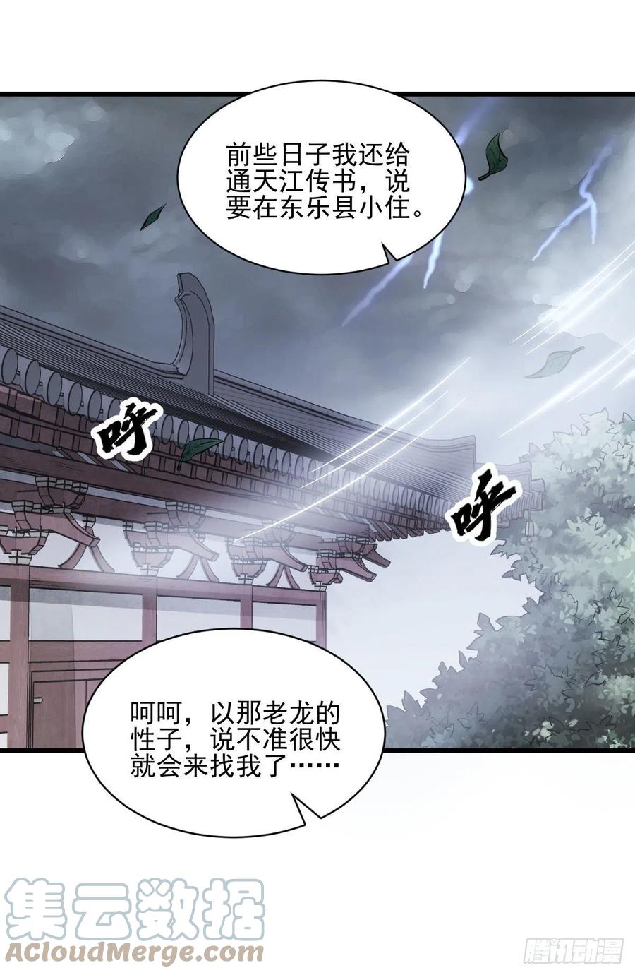 《烂柯棋缘》第104话 第31页