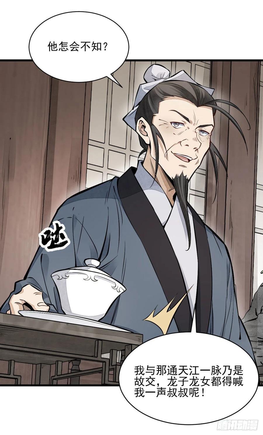 《烂柯棋缘》第104话 第29页