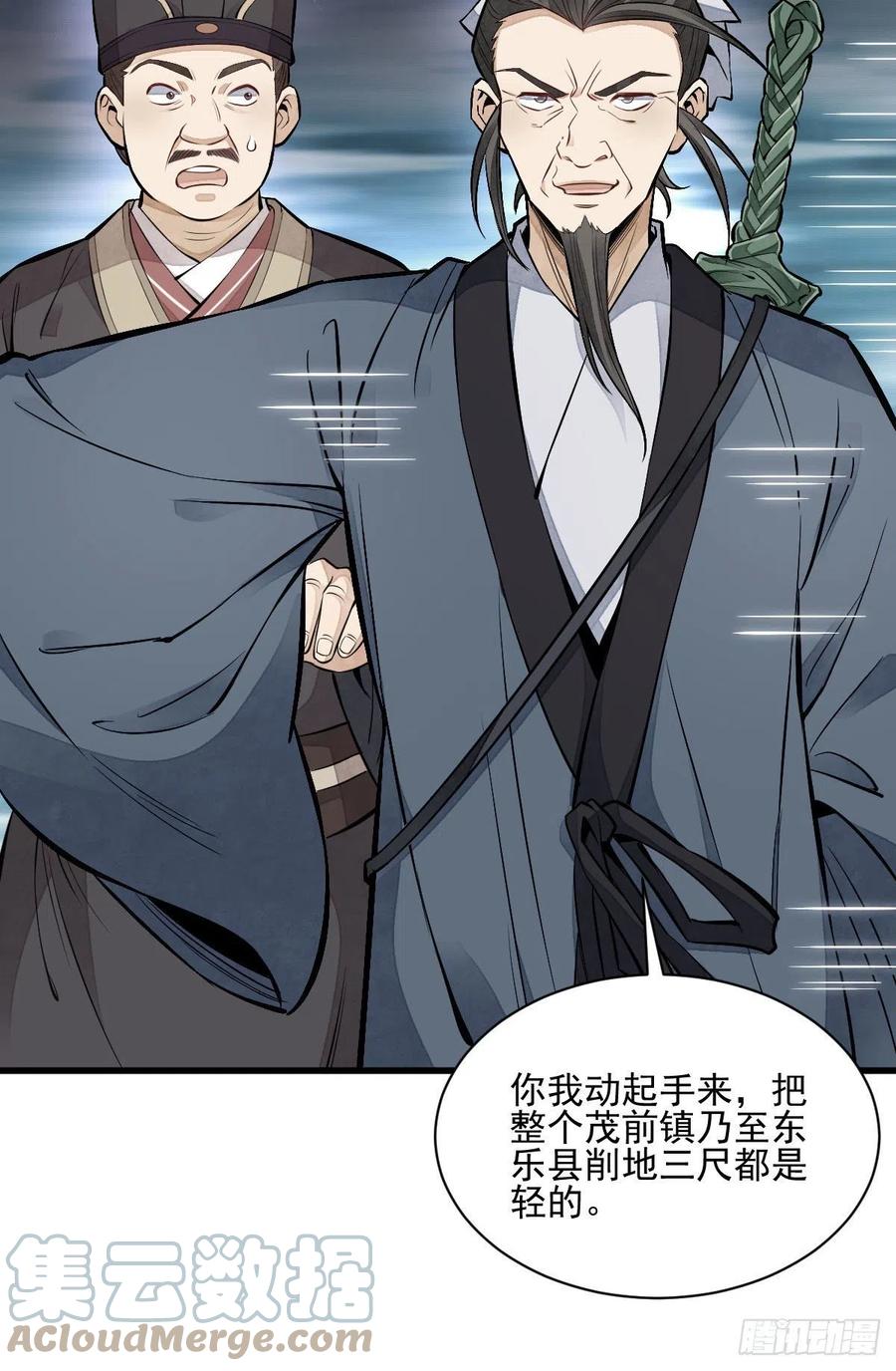 《烂柯棋缘》第104话 第10页