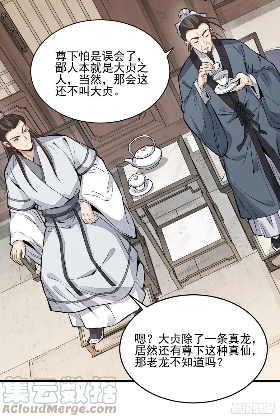《烂柯棋缘》第104话 第28页