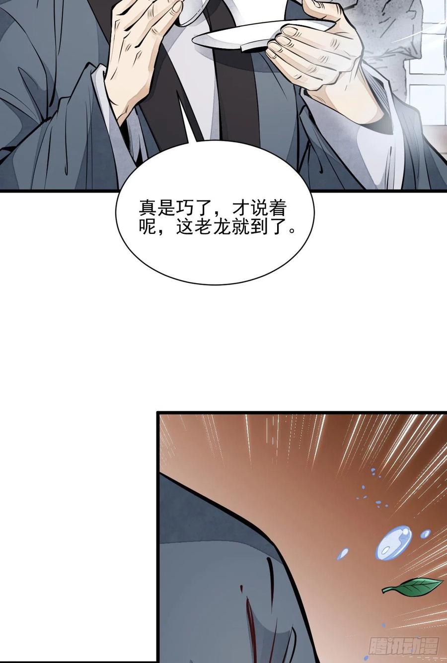 《烂柯棋缘》第104话 第35页