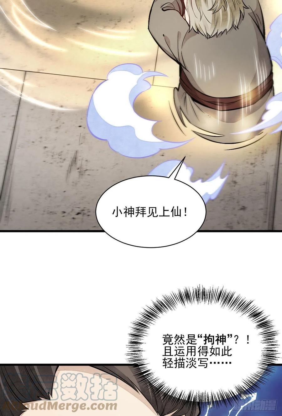 《烂柯棋缘》第104话 第16页