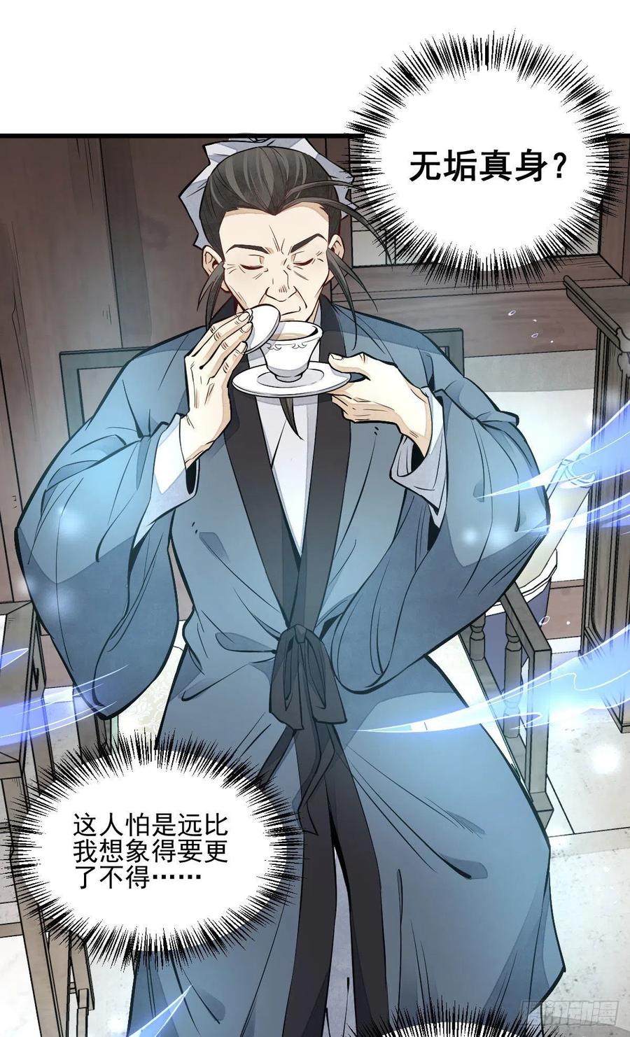 《烂柯棋缘》第104话 第38页