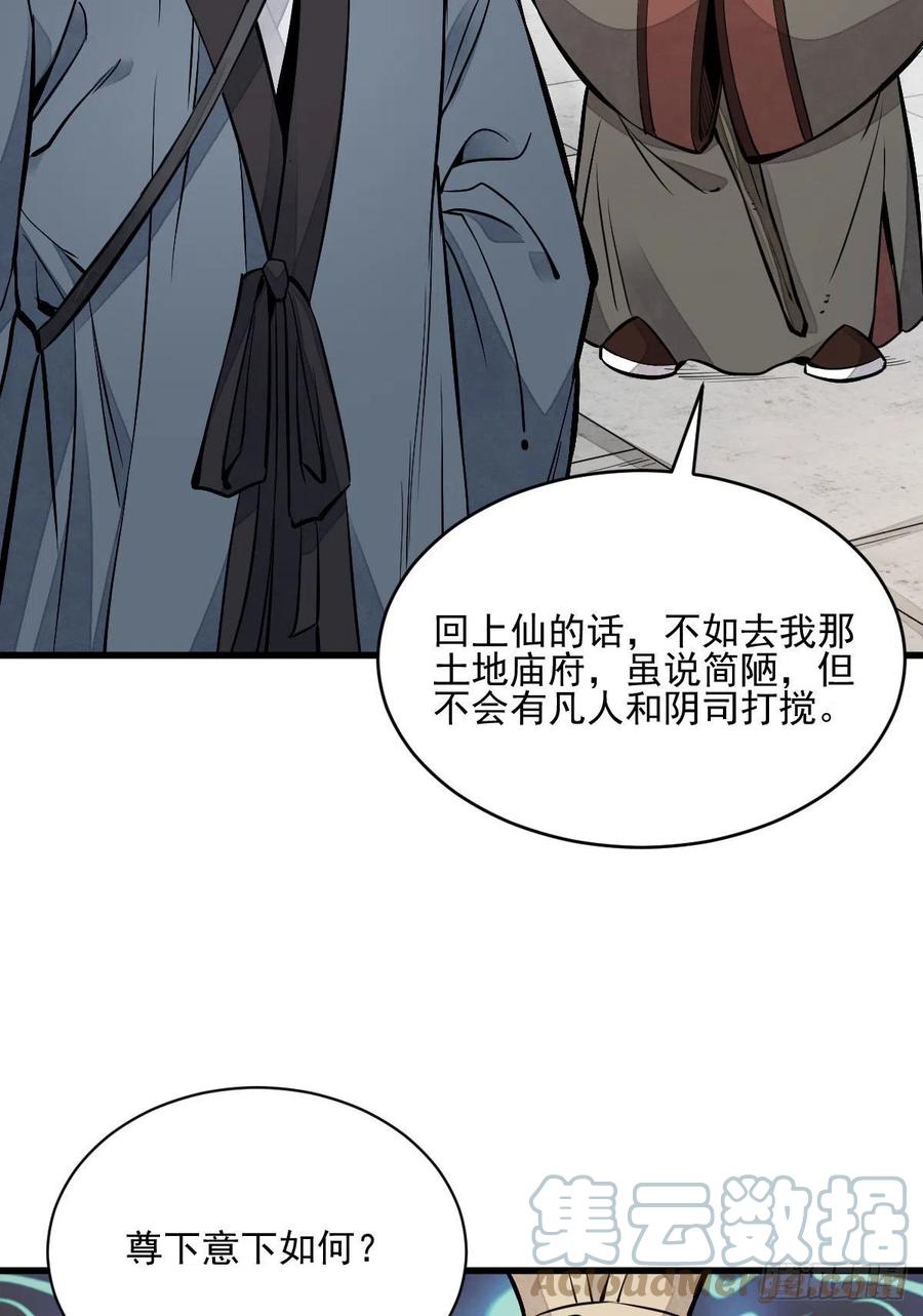 《烂柯棋缘》第104话 第19页