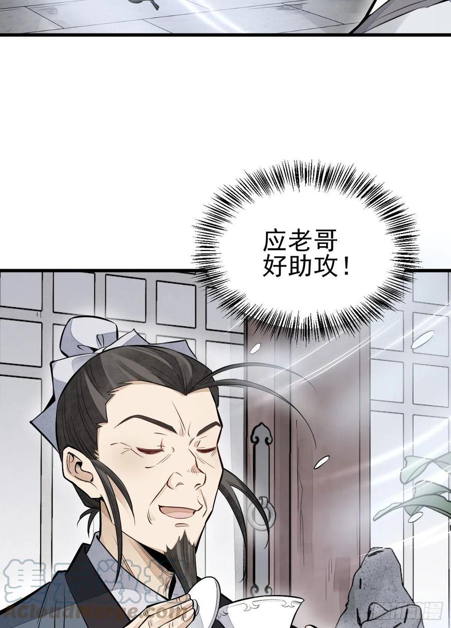 《烂柯棋缘》第104话 第34页
