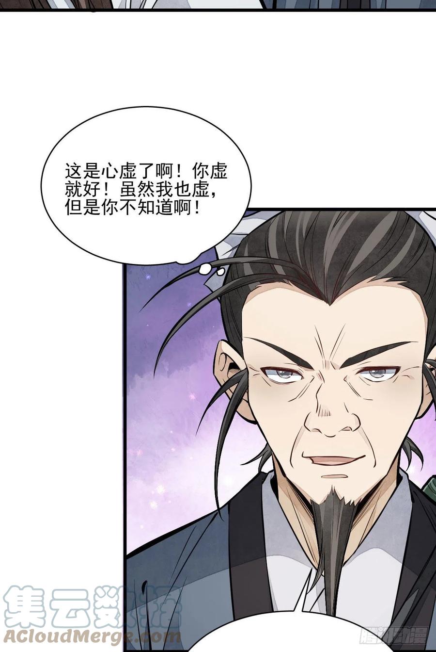 《烂柯棋缘》第104话 第22页