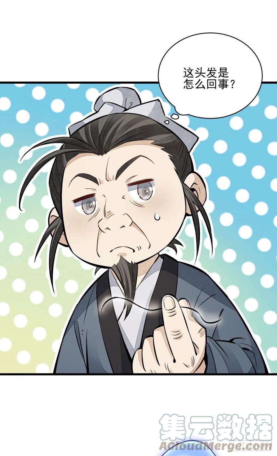 《烂柯棋缘》第104话 第40页