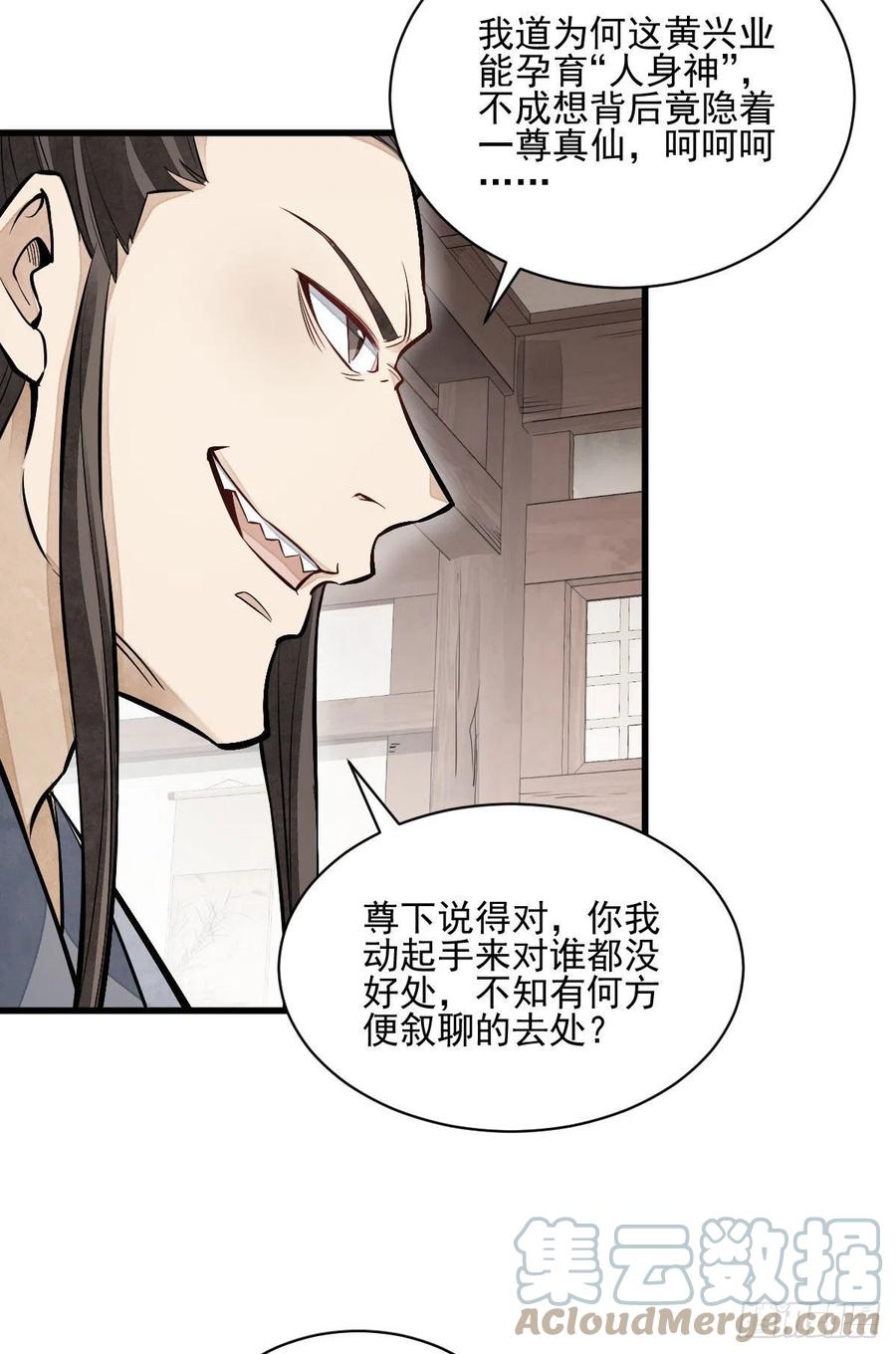 《烂柯棋缘》第104话 第13页