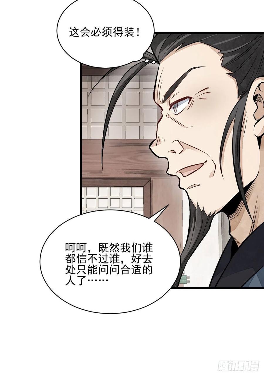《烂柯棋缘》第104话 第14页