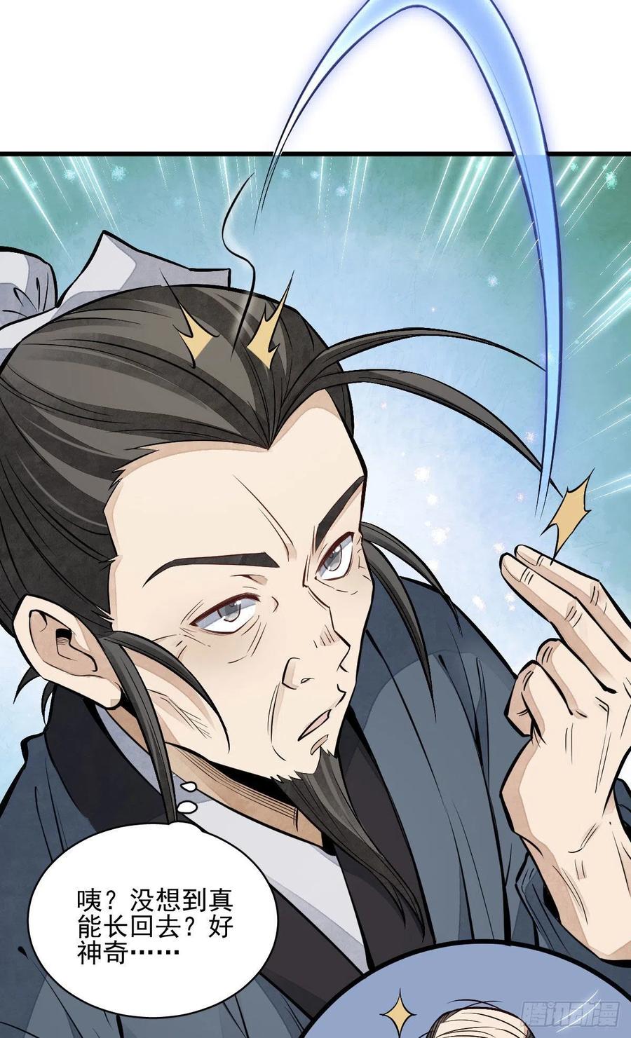 《烂柯棋缘》第104话 第41页