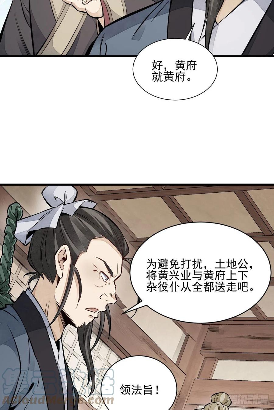 《烂柯棋缘》第104话 第25页