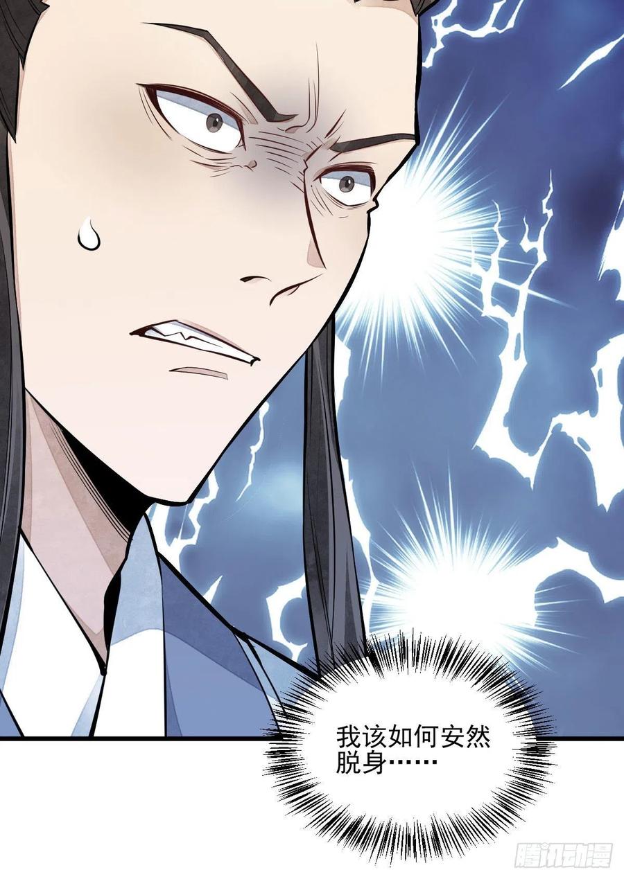 《烂柯棋缘》第104话 第17页