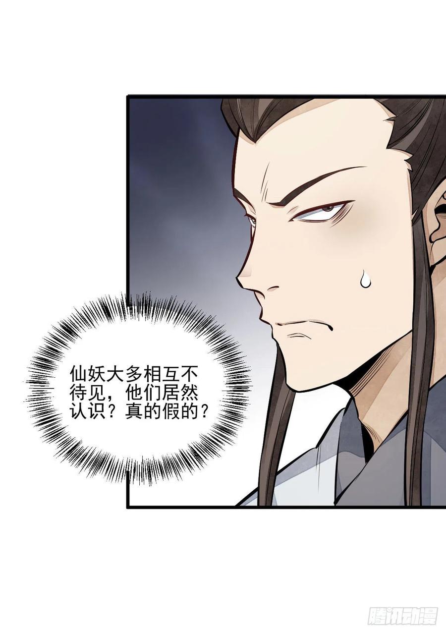 《烂柯棋缘》第104话 第30页