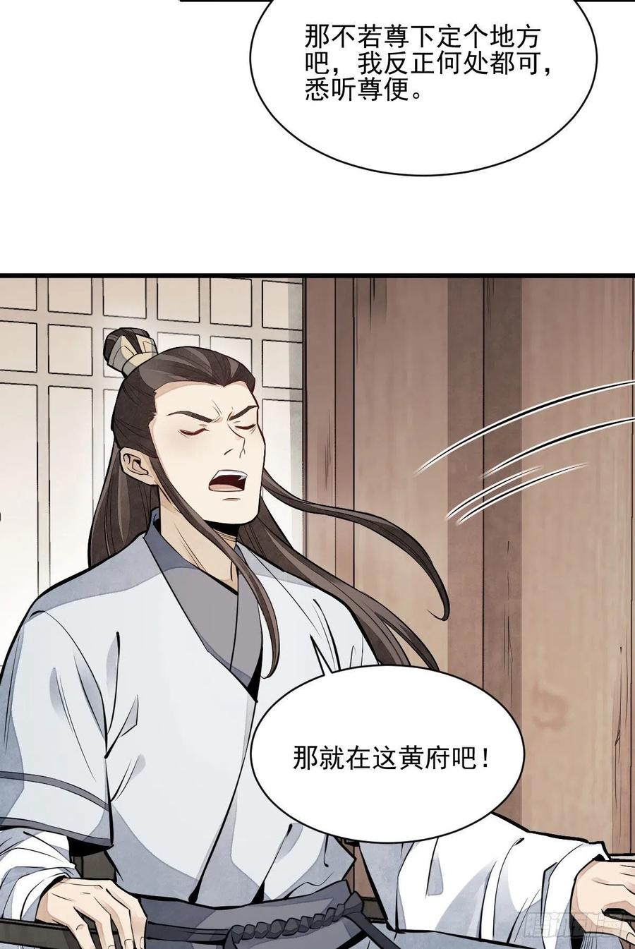 《烂柯棋缘》第104话 第23页