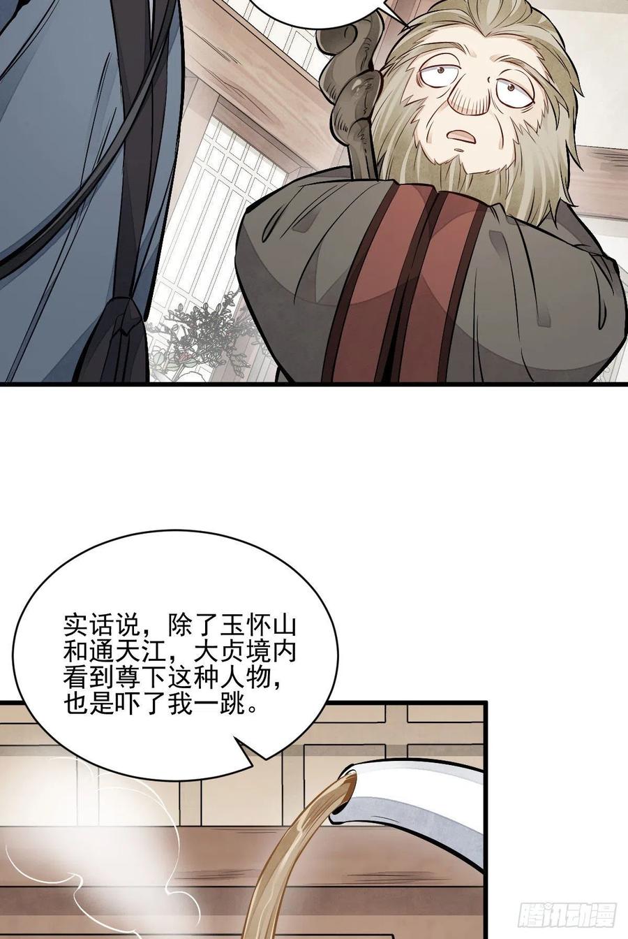 《烂柯棋缘》第104话 第26页