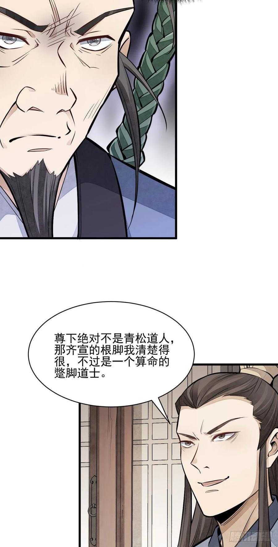 《烂柯棋缘》第104话 第5页