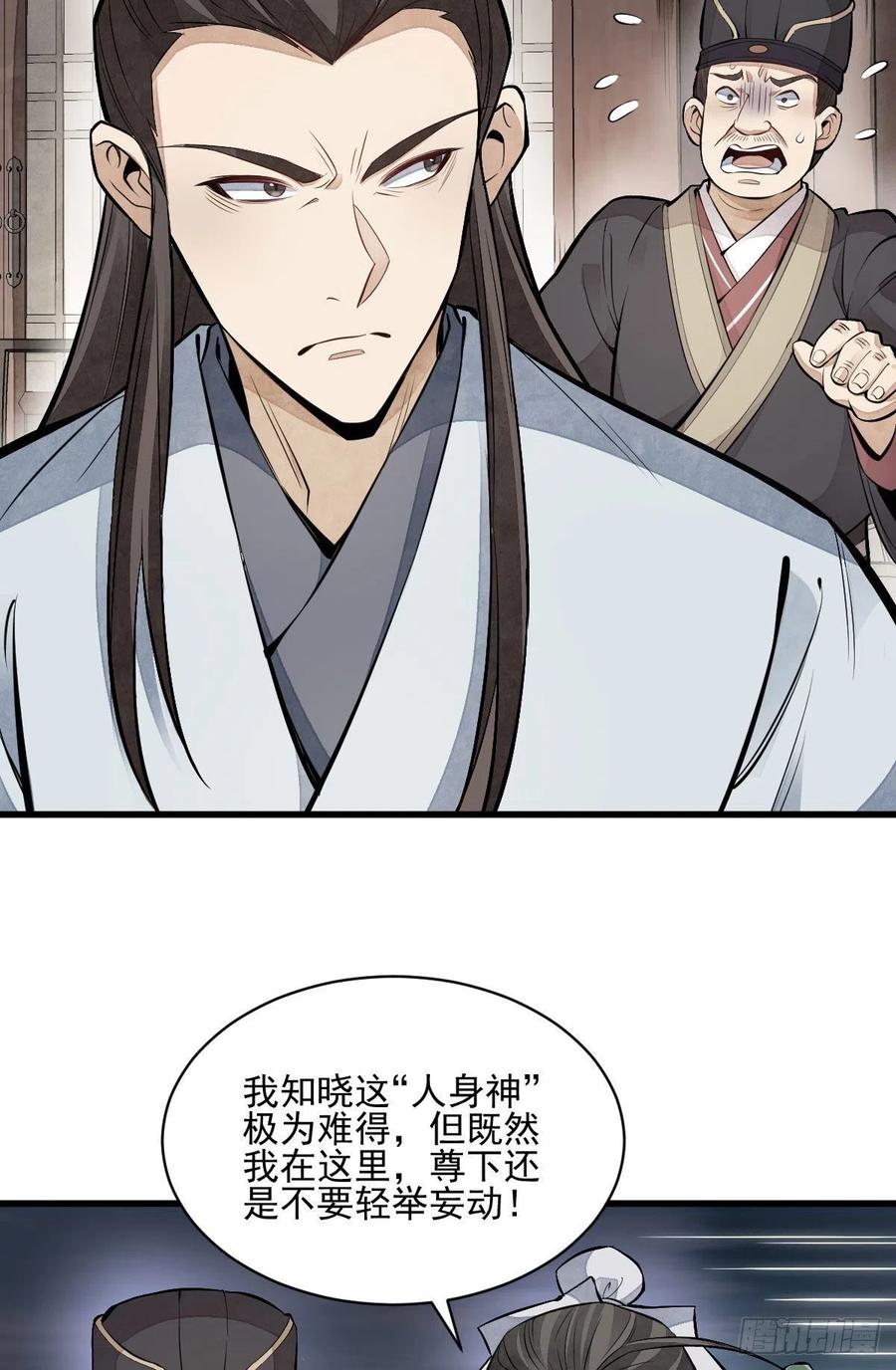 《烂柯棋缘》第104话 第9页