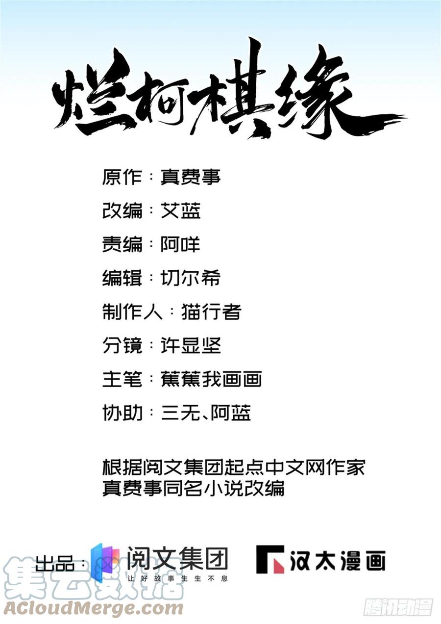 《烂柯棋缘》第104话 第1页