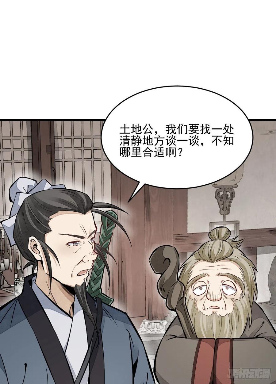《烂柯棋缘》第104话 第18页
