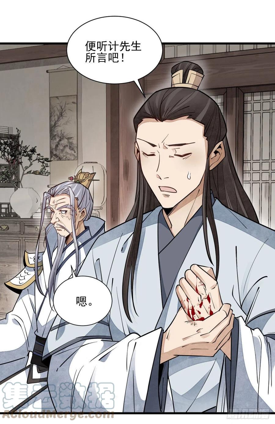 《烂柯棋缘》第105话 第27页