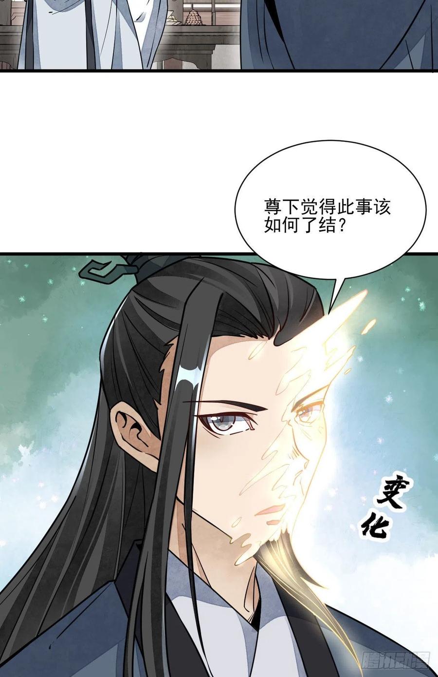 《烂柯棋缘》第105话 第32页