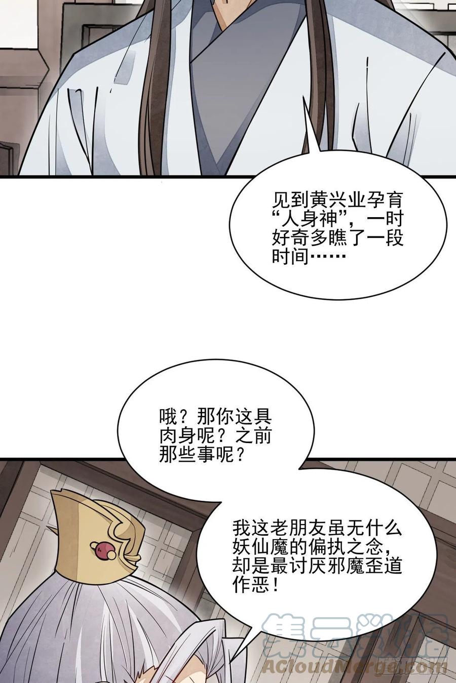 《烂柯棋缘》第105话 第15页