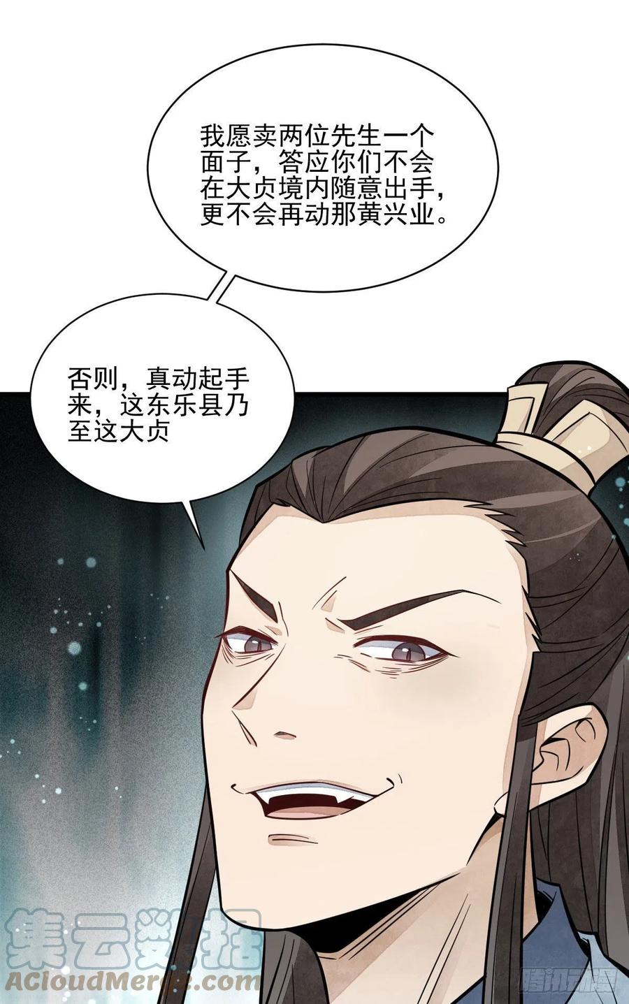 《烂柯棋缘》第105话 第21页
