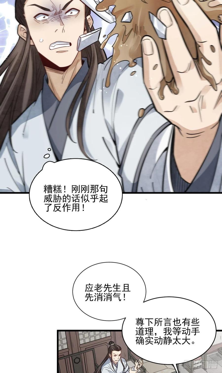 《烂柯棋缘》第105话 第25页