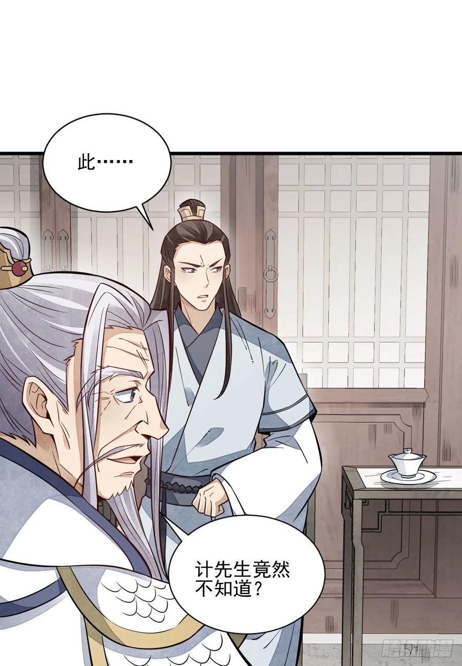《烂柯棋缘》第105话 第8页