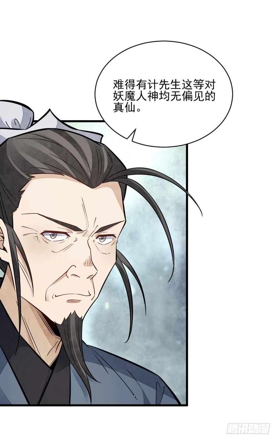 《烂柯棋缘》第105话 第20页